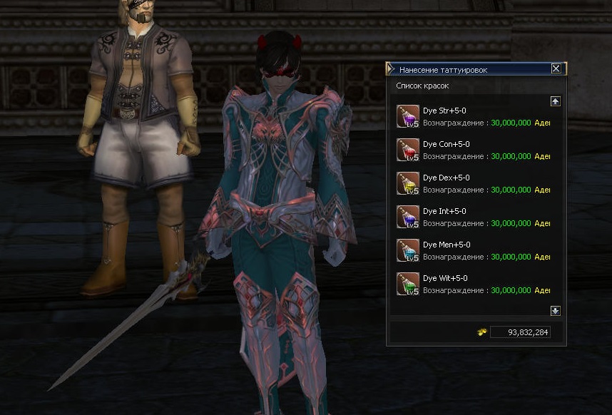 Lineage 2 New Dye. Dye icons Lineage 2. Interlude перевод. Dye Color list Rogue Lineage.